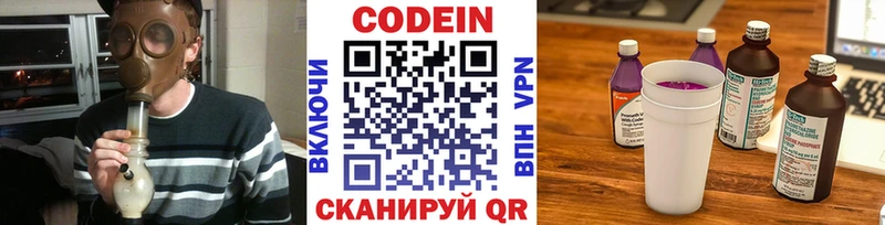 Кодеин напиток Lean (лин) Мичуринск